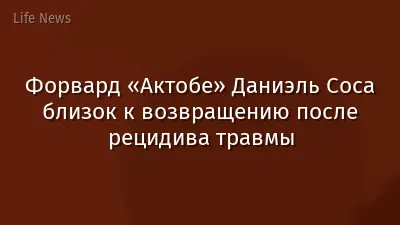 Форвард «Актобе» Даниэль Соса близок к возвращению после рецидива травмы