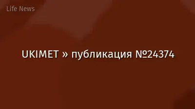 UKIMET » публикация №24374