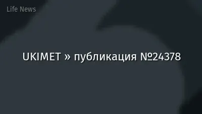 UKIMET » публикация №24378