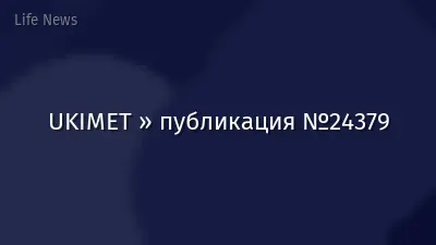 UKIMET » публикация №24379