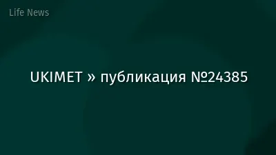UKIMET » публикация №24385