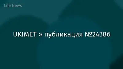 UKIMET » публикация №24386