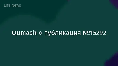Qumash » публикация №15292