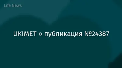 UKIMET » публикация №24387