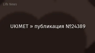UKIMET » публикация №24389