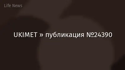 UKIMET » публикация №24390