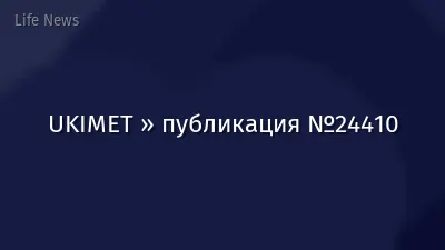 UKIMET » публикация №24410