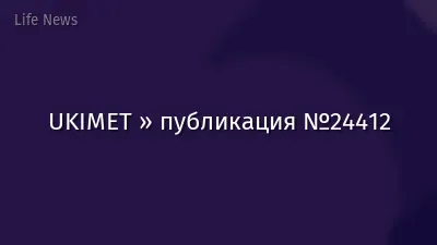 UKIMET » публикация №24412
