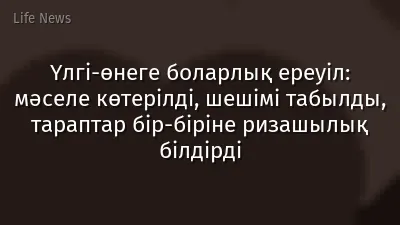 Үлгі-өнеге боларлық ереуіл: мәселе көтерілді, шешімі табылды, тараптар бір-біріне ризашылық білдірді