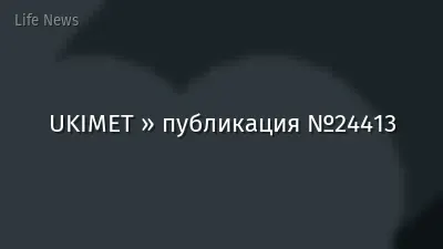 UKIMET » публикация №24413