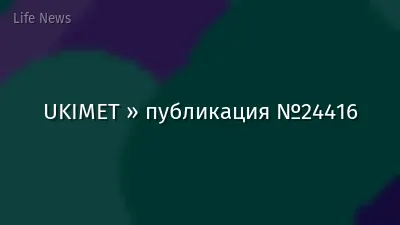 UKIMET » публикация №24416