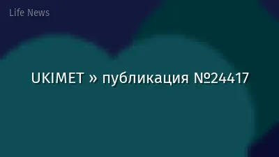 UKIMET » публикация №24417