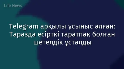 Telegram арқылы ұсыныс алған: Таразда есірткі таратпақ болған шетелдік ұсталды