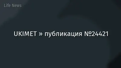 UKIMET » публикация №24421
