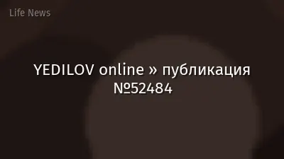 YEDILOV online » публикация №52484