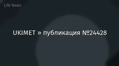 UKIMET » публикация №24428