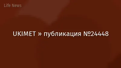 UKIMET » публикация №24448