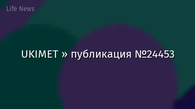 UKIMET » публикация №24453