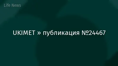 UKIMET » публикация №24467