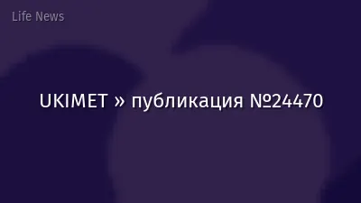 UKIMET » публикация №24470