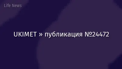 UKIMET » публикация №24472