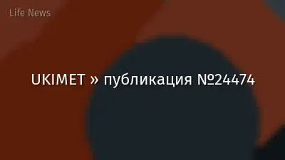 UKIMET » публикация №24474