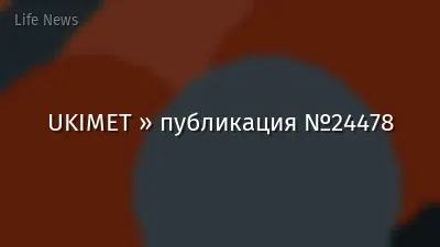 UKIMET » публикация №24478