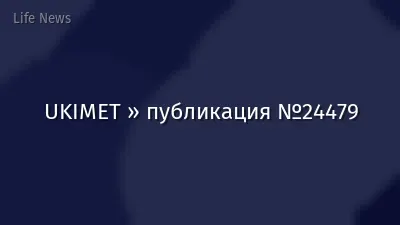 UKIMET » публикация №24479