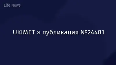 UKIMET » публикация №24481
