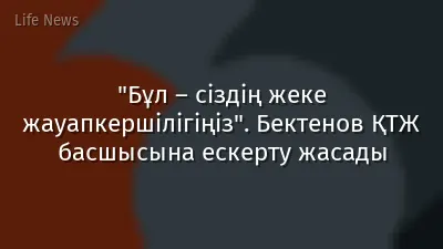 "Бұл – сіздің жеке жауапкершілігіңіз". Бектенов ҚТЖ басшысына ескерту жасады