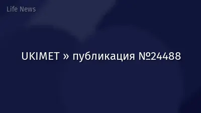 UKIMET » публикация №24488