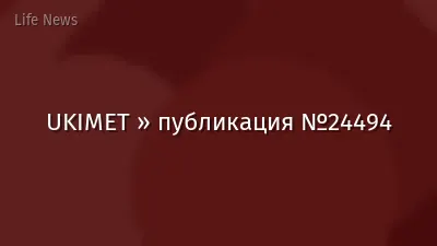 UKIMET » публикация №24494