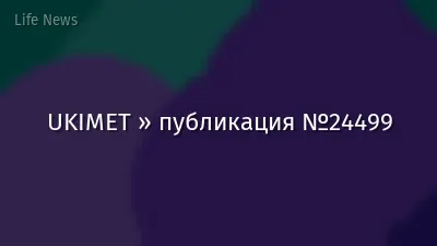 UKIMET » публикация №24499