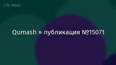 Qumash » публикация №15071