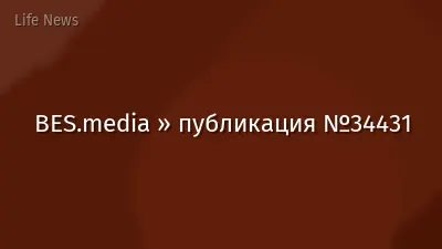 BES.media » публикация №34431