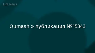 Qumash » публикация №15343