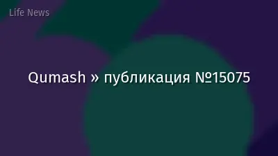 Qumash » публикация №15075
