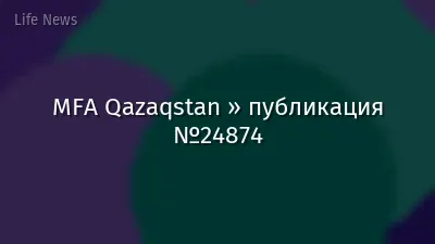 MFA Qazaqstan » публикация №24874