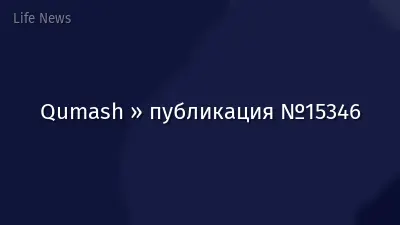 Qumash » публикация №15346