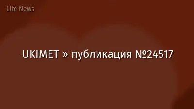 UKIMET » публикация №24517