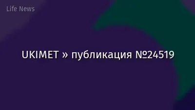 UKIMET » публикация №24519