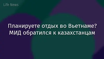 Планируете отдых во Вьетнаме? МИД обратился к казахстанцам
