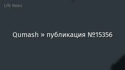 Qumash » публикация №15356