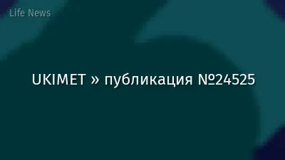 UKIMET » публикация №24525