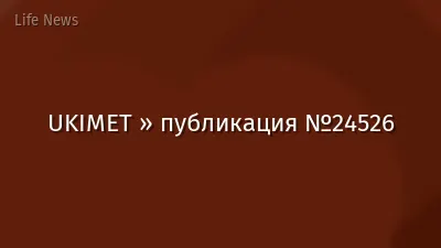 UKIMET » публикация №24526