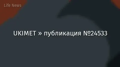 UKIMET » публикация №24533