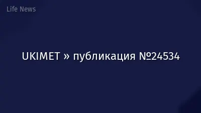 UKIMET » публикация №24534