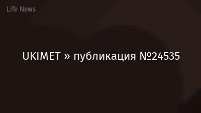UKIMET » публикация №24535