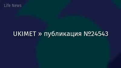 UKIMET » публикация №24543