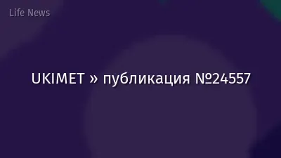 UKIMET » публикация №24557